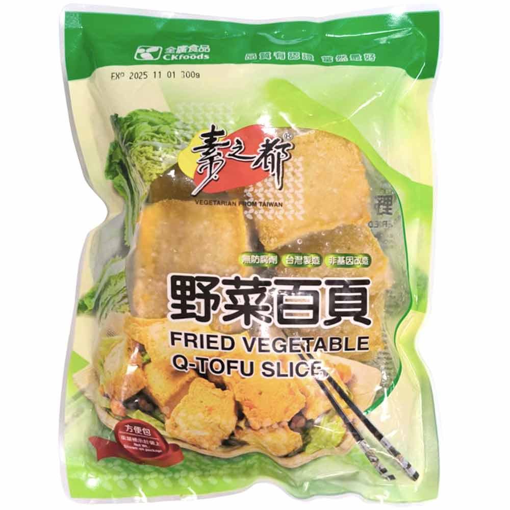 Fried Vegetable Q-Tofu Slices野菜百頁豆腐